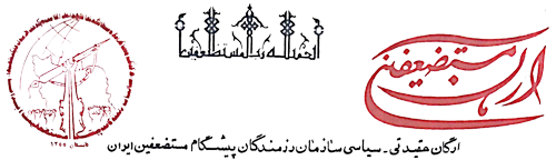 آرمان مستضعفین